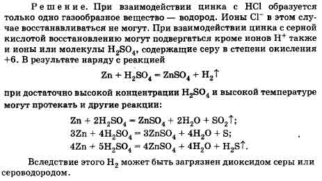 Почему аммиак проявляет только восстановительные. Цинк с разбавленной соляной кислотой. Цинк для обработки кузова автомобиля.