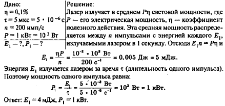 Средняя мощность лазерного излучения равна p длина волны лямбда число фотонов ежесекундно излучаемых