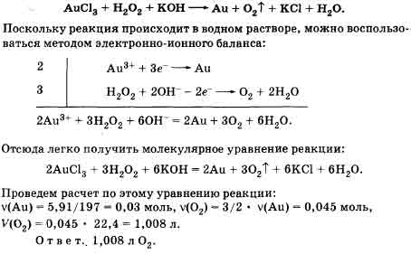 Пероксид водорода в щелочной среде. Пероксиды в щелочной среде. Хлорид золота 3 и пероксид водорода. Хлорида золота 2 формула. Хлорид золота формула.
