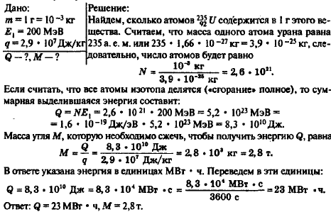 Сколько нужно сжечь каменного угля чтобы получить энергию равную той которую излучает солнце в 1с