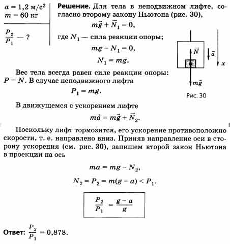 Вес лифта. Задачи с лифтом физика. Задача с ускорением лифта. Лифт поднимается с ускорением. Задачи на движение лифта.