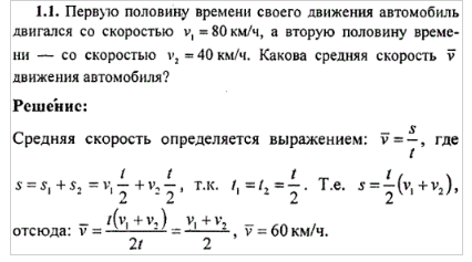 Автомобиль двигался со скоростью