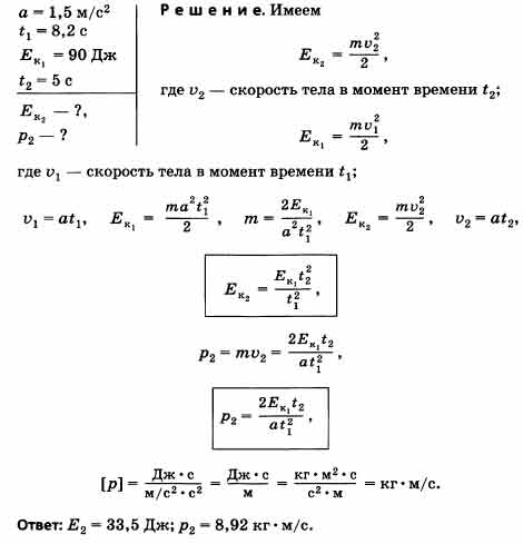 Через 5 секунд после. Формула импульса с ускорением. Кинетическая энергия тела чере Импульс. Кинетическая энергия тела через ускорение. Импульс тела через ускорение.