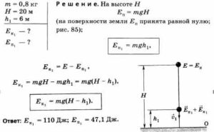 Потенциальная энергия тела на высоте h. Кинетическая энергия тела падающего с высоты. Энергия падающего тела с высоты. Вес тела падающего с высоты. Определите энергию тела массой.