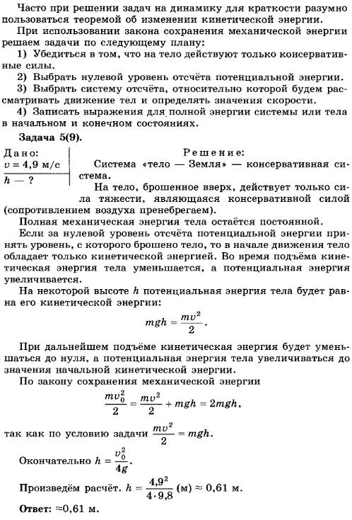 Кинетическая энергия брошенного тела. Тела брошенного вертикально вверх со скоростью 4,9 МС. Тело брошено вертикально вверх со скоростью 4.9 м/с. Скорость тела брошенного вертикально вверх. Тело брошено вертикально со скоростью 4,9.