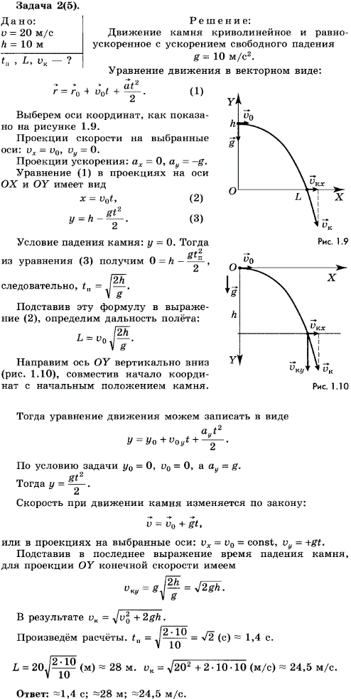 Камень брошен горизонтально через 2 с после броска направление его скорости составило 45