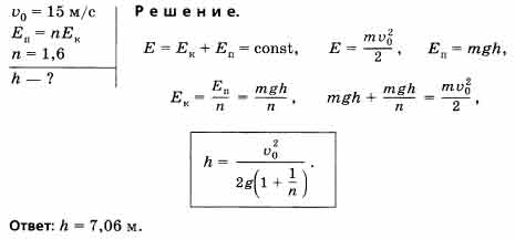 Кинетическая энергия камня брошенного вертикально вверх