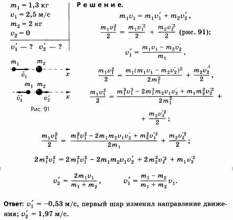 Шарик массой движется со скоростью. Шар массой m1 движущийся горизонтально со скоростью v1. Движущийся шар массой m1 ударяется о неподвижный шар массой m2. Шар массой м1 движущийся горизонтально со скоростью 3 м/с. M1 m2 1 кг v1 2м/с.