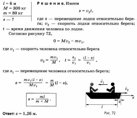 Посмотрите на рисунок относительно каких тел движется лодка