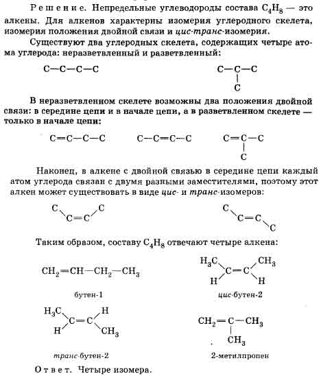 C6h12 углеводород. Структурные формулы изомеров углеводородов с5н10. Структурные формулы изомеров состава c5h10. C4h8 изомеры структурные формулы. Формулы изомеров с4н8.