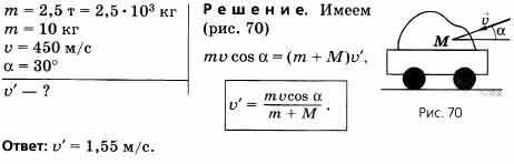 Трактор массой 5 т стоит на дороге. Платформа с песком массой 2 т стоит на рельсах. На горизонтальных рельсах стоит платформа с песком общая масса 5 10 3. На горизонтальных рельсах стоит платформа с песком общей. В неподвижную платформу с песком массой 10 т попадает снаряд рисунок.