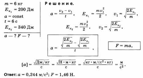 Под действием некоторой силы тело. Кинетическая энергия тела массы m. Кинетическая энергия тела равна ......(Дж). Кинетическая энергия тела массой m 6 кг равна 200дж под де. Кинетическая энергия для тела которое движется равноускоренно.