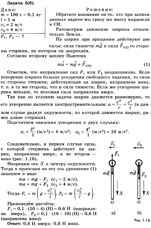 Однородный жесткий стержень длиной 1 м и массой 1 кг движущийся поступательно в плоскости рисунка