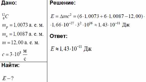 Определите энергию массу