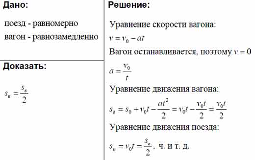 Поезд двигаясь со скоростью 30