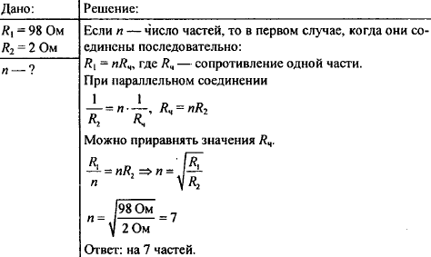 Кусок проволоки сопротивлением 80 ом разрезали на 4 равные части и полученные части соединили схема