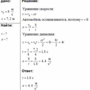 Ускорение при торможении автомобиля