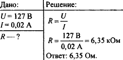 Каким сопротивлением обладает. Каким сопротивлением обладает вольтметр рассчитанный. Какое сопротивление имеет вольтметр рассчитанный на 127. Какое сопротивление имеет вольтметр. Каким сопротивлением обладает вольтметр рассчитанный на 150 в.