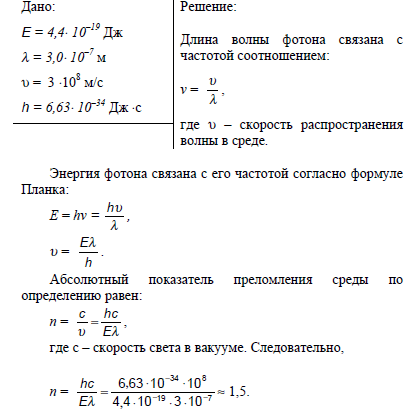 Определите длину волны при частоте 200 гц. Показатель преломления длина волны фотона в среде. Длина волны фотона в среде. Абсолютный показатель преломления среды и длина волны. Длина волны фотона в среде формула.