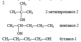 Структурными изомерами бутанола 2. Формула пентанола 2. 2 Метилпропанол 2 структурная формула. Пентанол 1 изомеры. Пентанол-1 структурная формула.