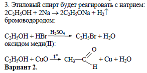Водород и бромоводород реакция. Этанол и натрий реакция.