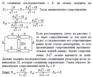 Найдите сопротивление схемы на рисунке 30