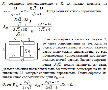 Найдите сопротивление схемы изображенной на рисунке 84 если r1 r2 3 ом