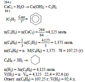 Карбид кальция ацетилен бензол. Масса бензола. Получение бензола из карбида кальция. Карбид кальция получить бензол. Как найти массу бензола.