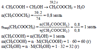 Масса этанола. Какая масса кислоты и спирта необходима. Как получить уксуснометиловый эфир. Какую массу необходимо для получения эфира массой 29,6.