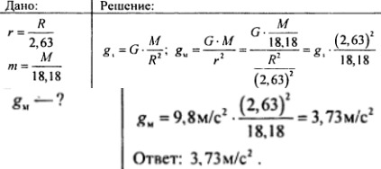 Ускорение свободного падения меркурия