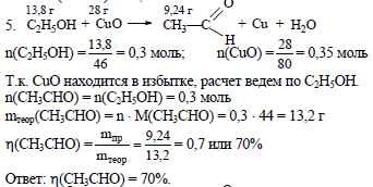 При взаимодействии этанола массой 9.2 г