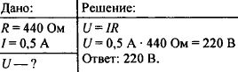 По данным рисунка 346 определите энергию потребляемую лампой