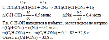 Какую массу этилацетата можно получить из 120. При взаимодействии этанола массой 9.2 г. Масса раствора пропанола при взаимодействии с натрием. Вычислите массу фенолята натрия.