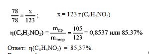 Образец нитробензола массой 85 г содержащий 7
