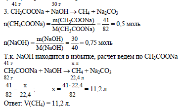 Объем метана. Масса ацетата натрия. Молярная масса ацетата натрия. Молярная масса ch3coona. Сплавление ацетата натрия с гидроксидом натрия.