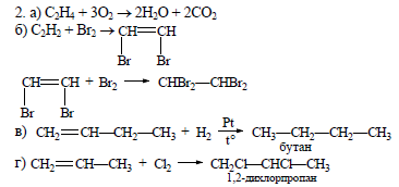 Ацетилен плюс 2 бром 2. Взаимодействие ацетилена с бромом 2 стадии. Реакция взаимодействия ацетилена с бромом. Ацетилен плюс бром 2. Гидрирование этилена ацетилена