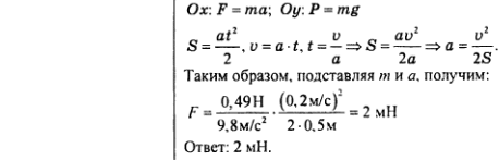 49 н м. Под воздействием силы н тело движется со скоростью 0.8. Вес для равноускоренного груза. Покоящееся тело массой 400г под действием силы 8н приобрело.