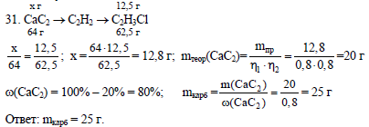 При растворении 15 г технического карбида кальция. Масса технического карбида кальция 106 кг. Какая масса технического карбида кальция содержащего 20 примесей. Масса карбида кальция необходимого для получения 10.08. Технический раствор карбида кальция массой 20.