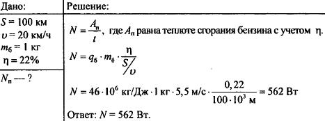 Какова мощность двигателя. Мопед едущий со скоростью 20 км/ч за 100 км. Задачи с КПД 8 класс по физике. КПД двигателя мопеда. Задача по физике 698.