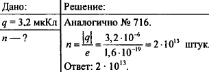 Сколько избыточных электронов имеется. Сколько электронов было снято при трении со стеклянной. После того как стеклянную палочку потерли, ее заряд стал равен 4,8 МККЛ.. Заряды при трении о палочку. Заряд электрона металлического шара.