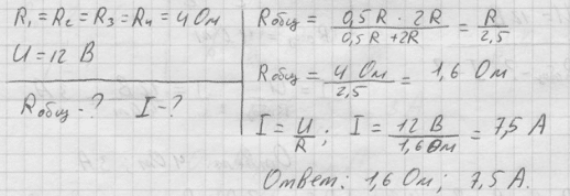 Сопротивление по 4 ом каждое соединены как показано на рисунке 135 напряжение между клеммами 12