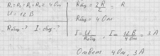 На рисунке изображено соединение четырех одинаковых сопротивлений каждое из которых равно 4 ом